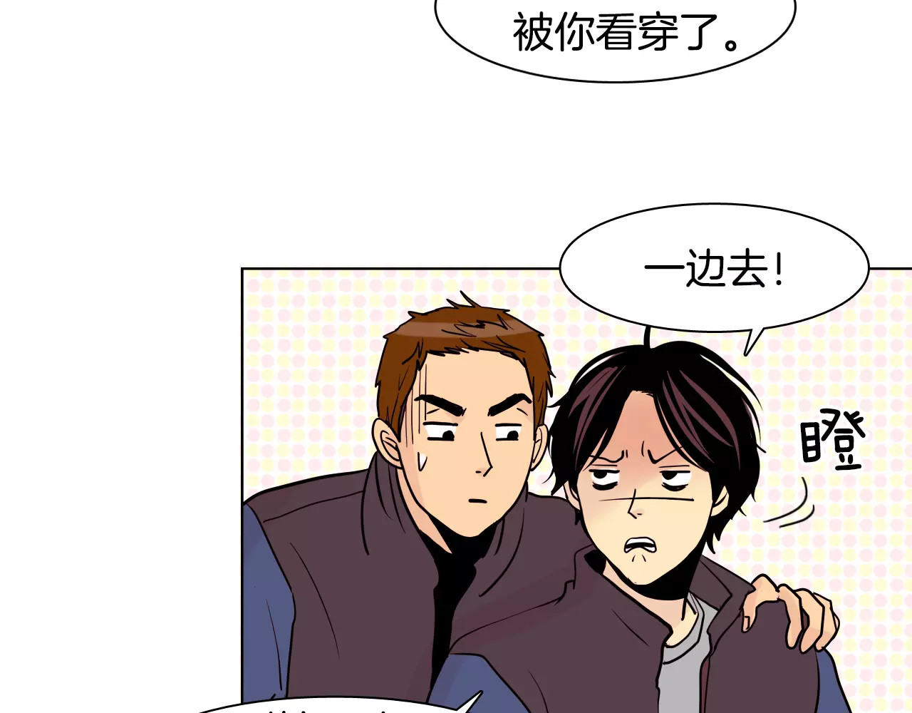 平行暗恋 第1话 不知道名字的单恋 第19页
