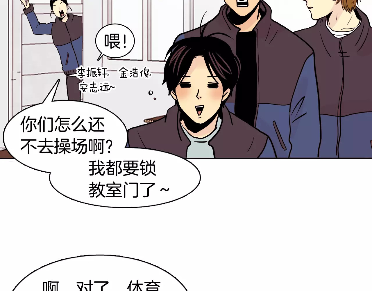 平行暗恋 第1话 不知道名字的单恋 第23页