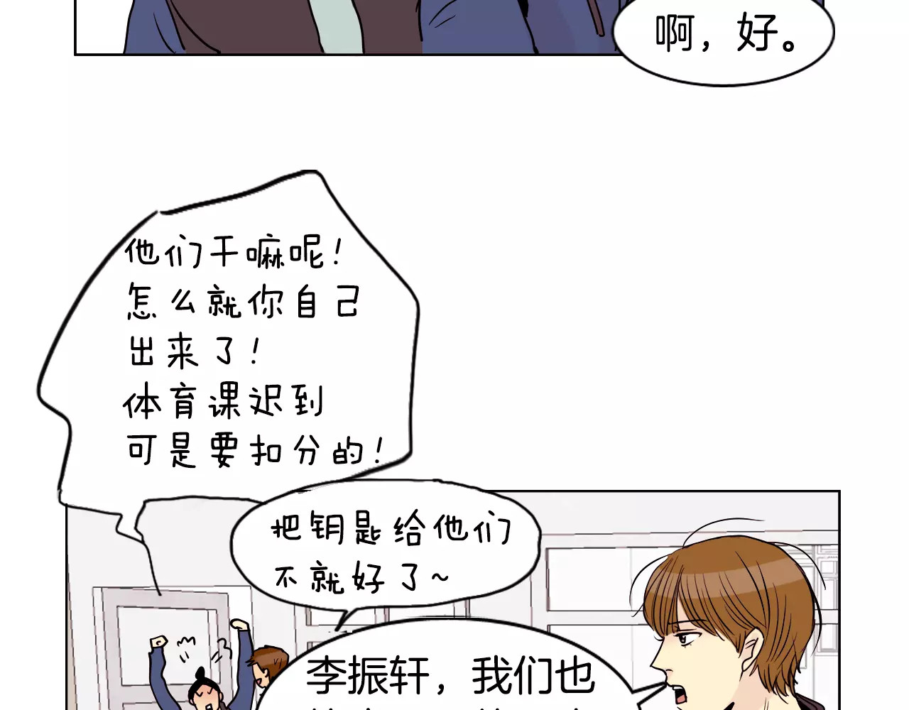 平行暗恋 第1话 不知道名字的单恋 第25页