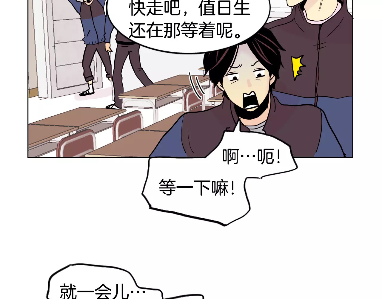 平行暗恋 第1话 不知道名字的单恋 第26页