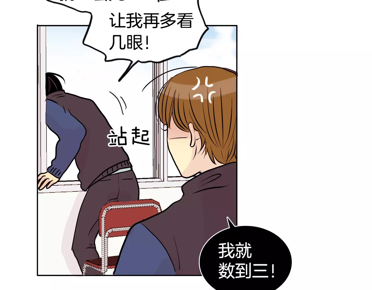 平行暗恋 第1话 不知道名字的单恋 第27页