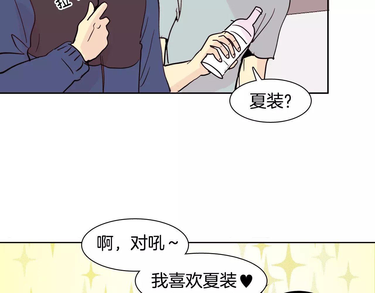 平行暗恋 第1话 不知道名字的单恋 第51页