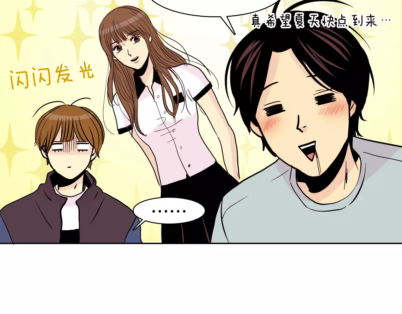 平行暗恋 第1话 不知道名字的单恋 第52页