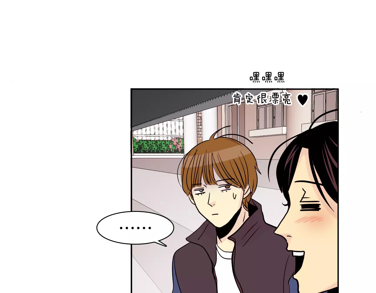 平行暗恋 第1话 不知道名字的单恋 第53页