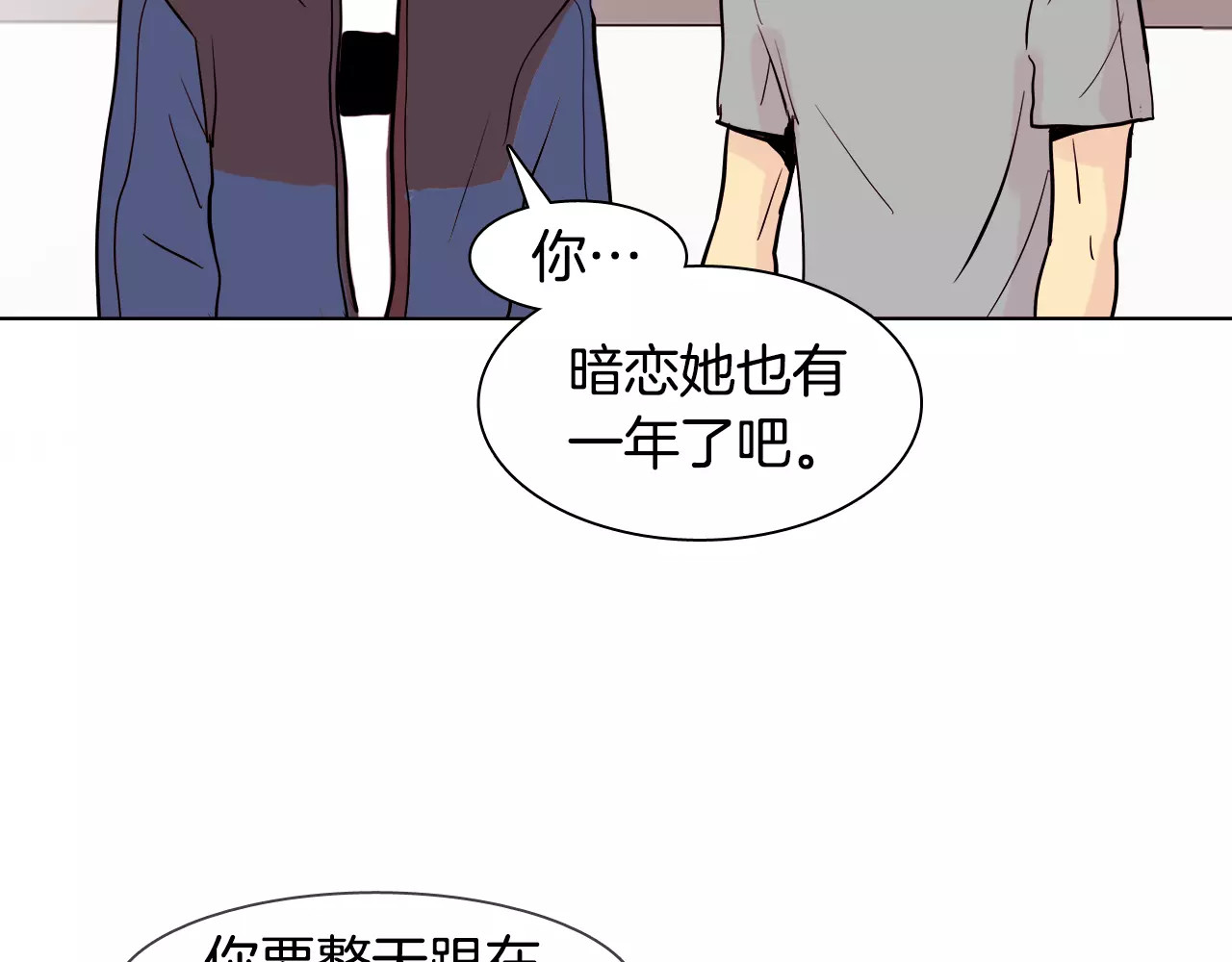 平行暗恋 第1话 不知道名字的单恋 第64页