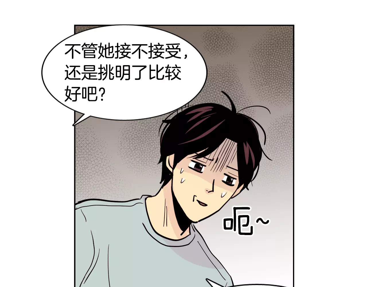 平行暗恋 第1话 不知道名字的单恋 第66页