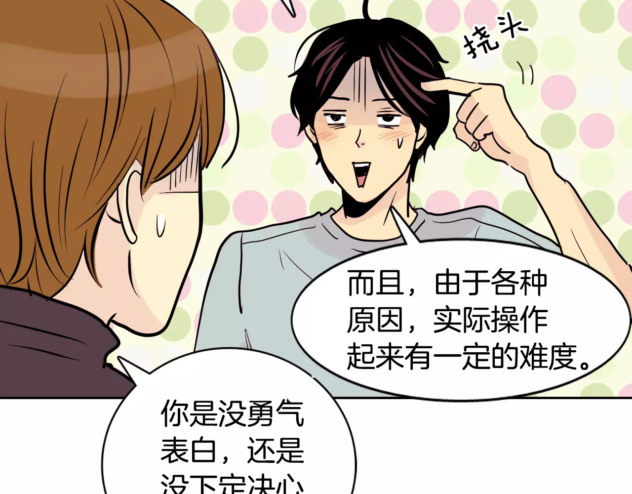 平行暗恋 第1话 不知道名字的单恋 第68页