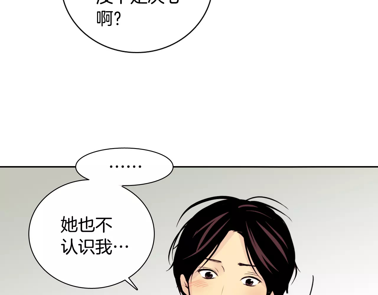 平行暗恋 第1话 不知道名字的单恋 第69页