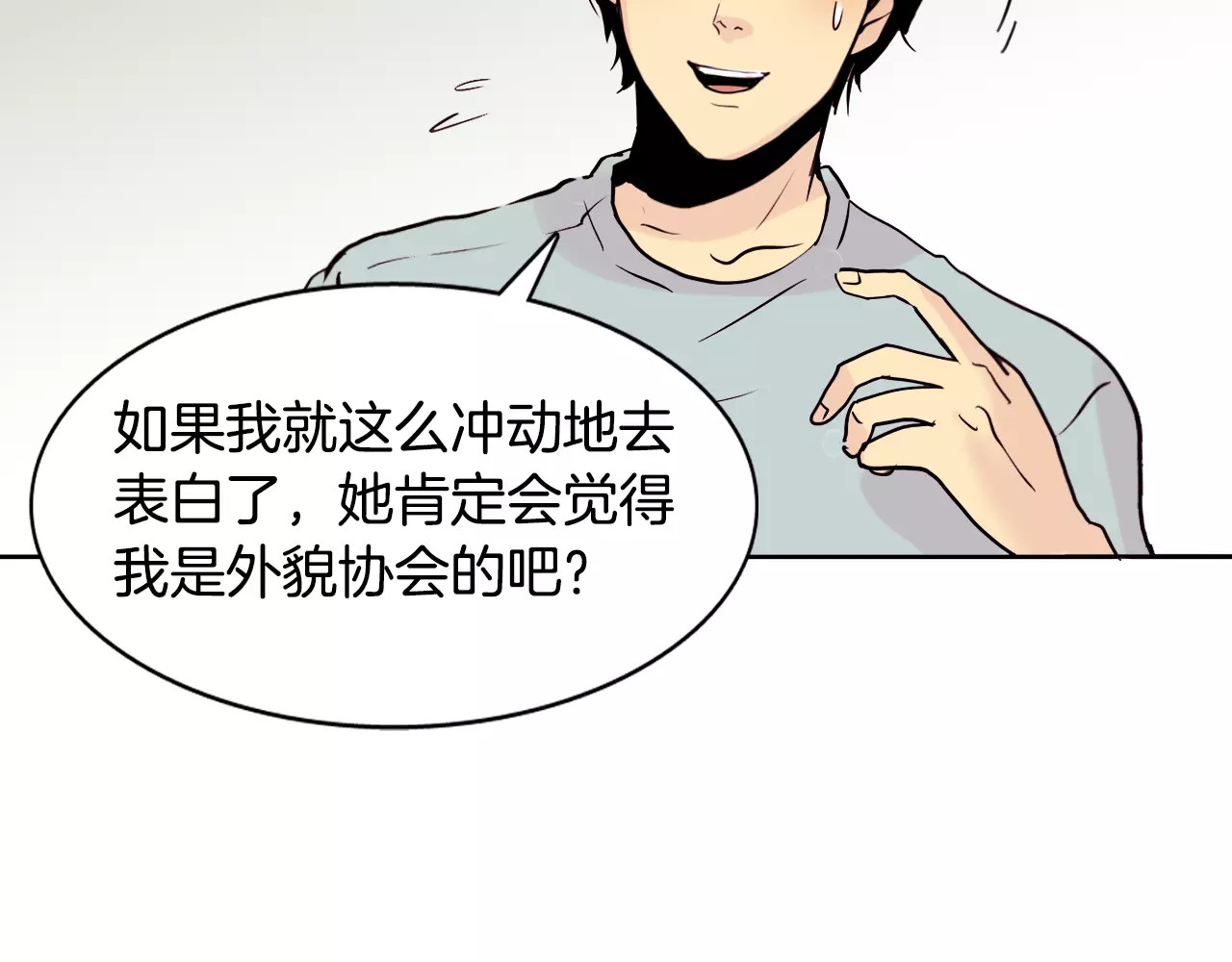 平行暗恋 第1话 不知道名字的单恋 第70页