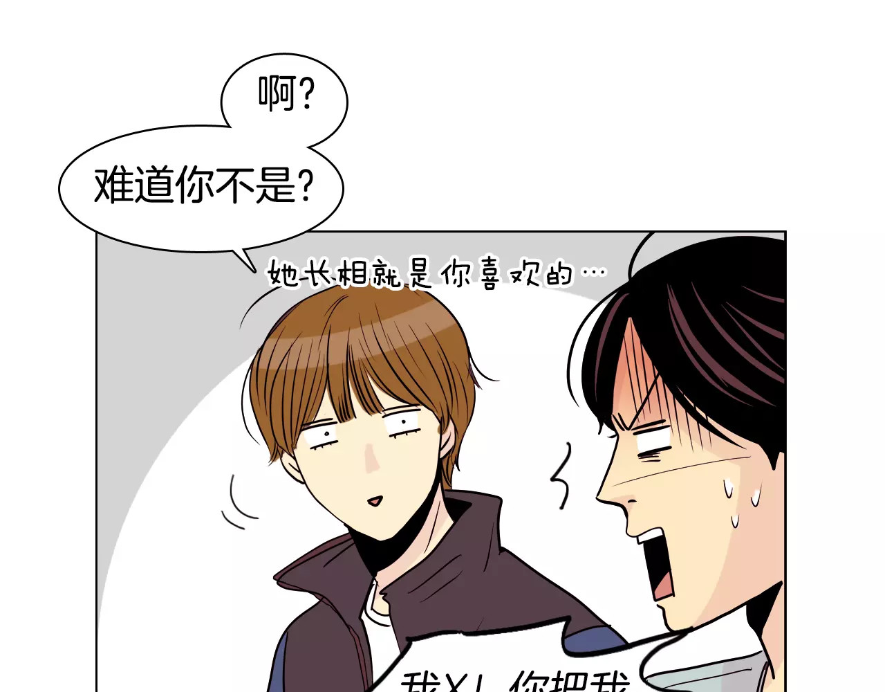 平行暗恋 第1话 不知道名字的单恋 第71页