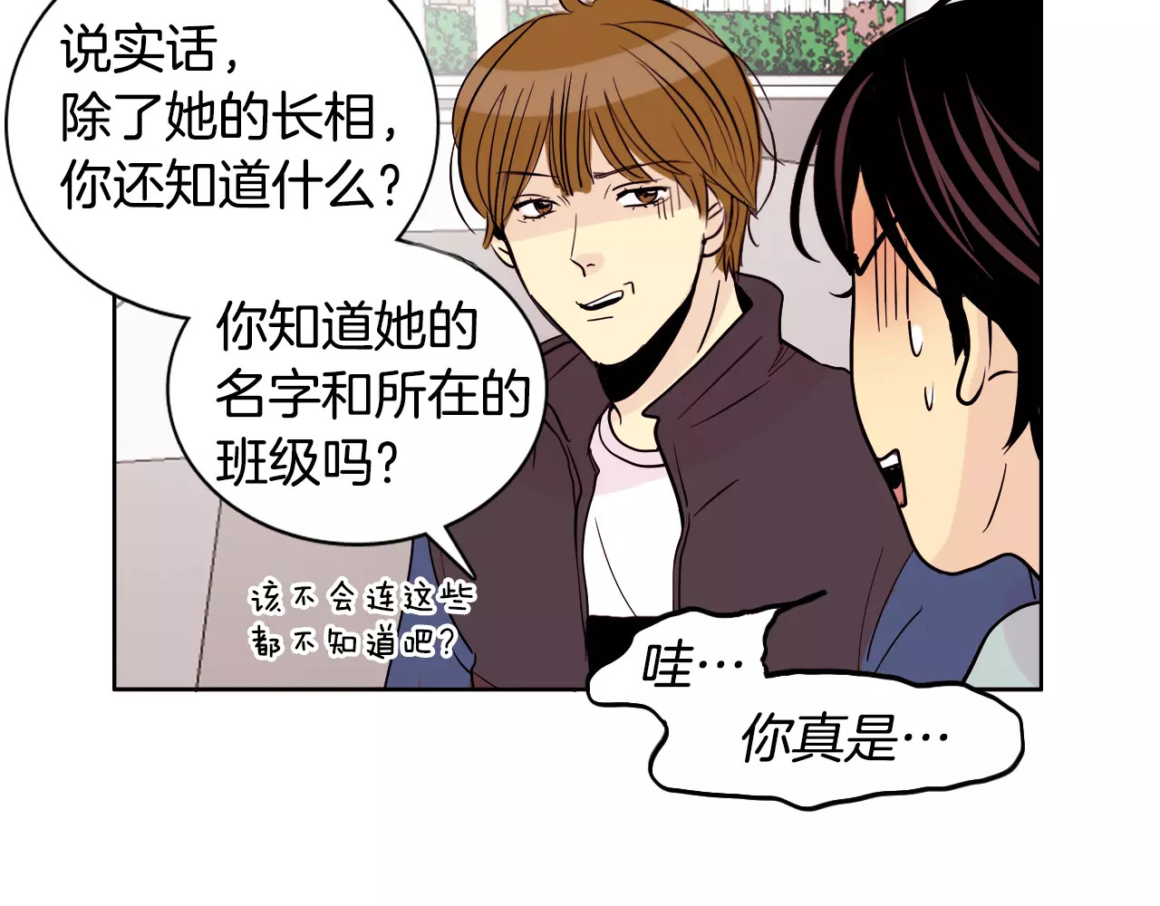 平行暗恋 第1话 不知道名字的单恋 第73页