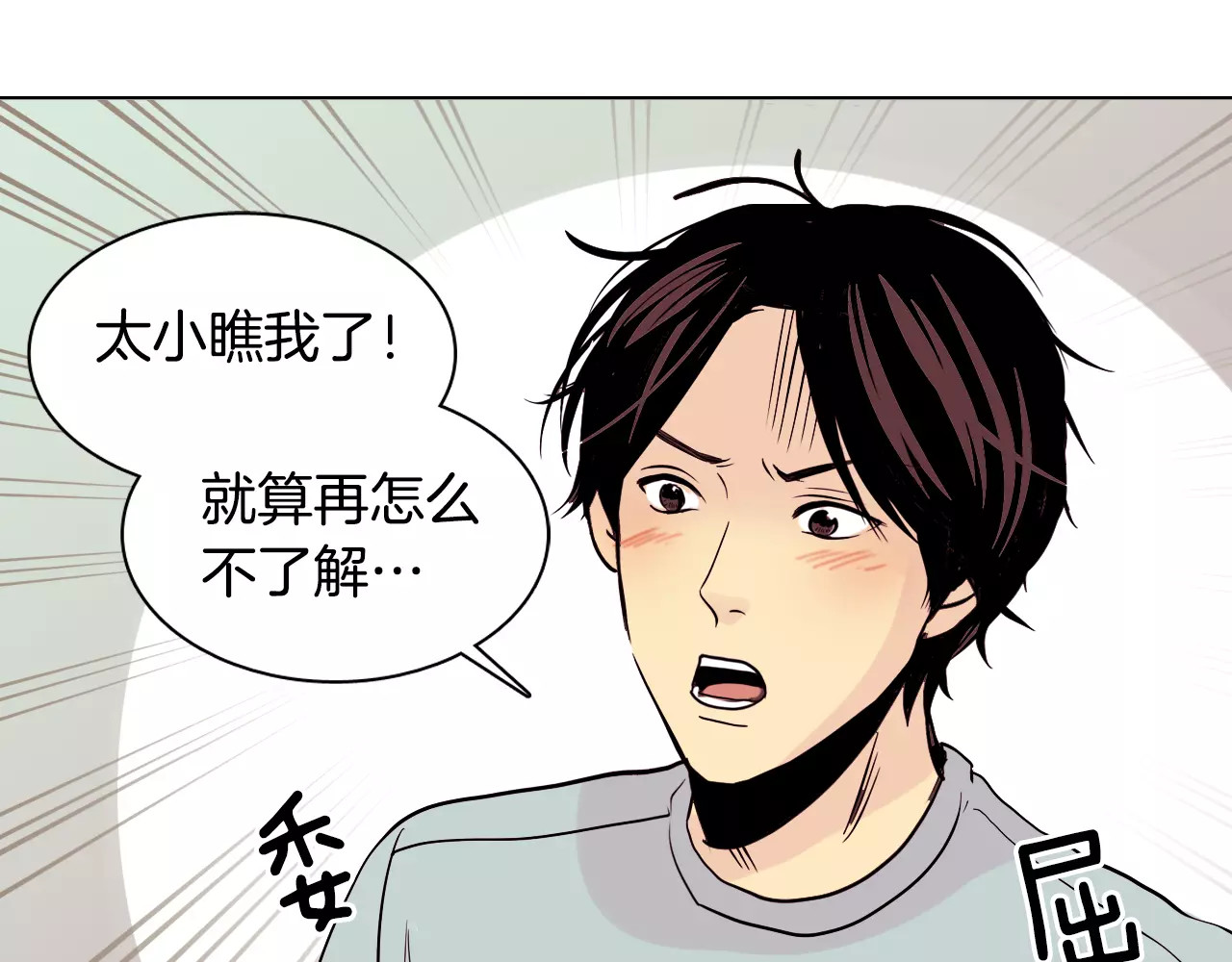 平行暗恋 第1话 不知道名字的单恋 第74页