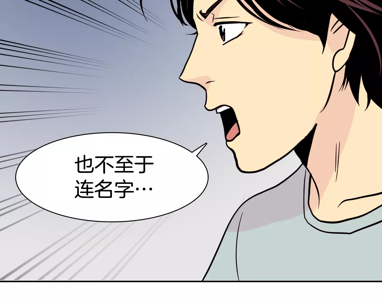 平行暗恋 第1话 不知道名字的单恋 第76页