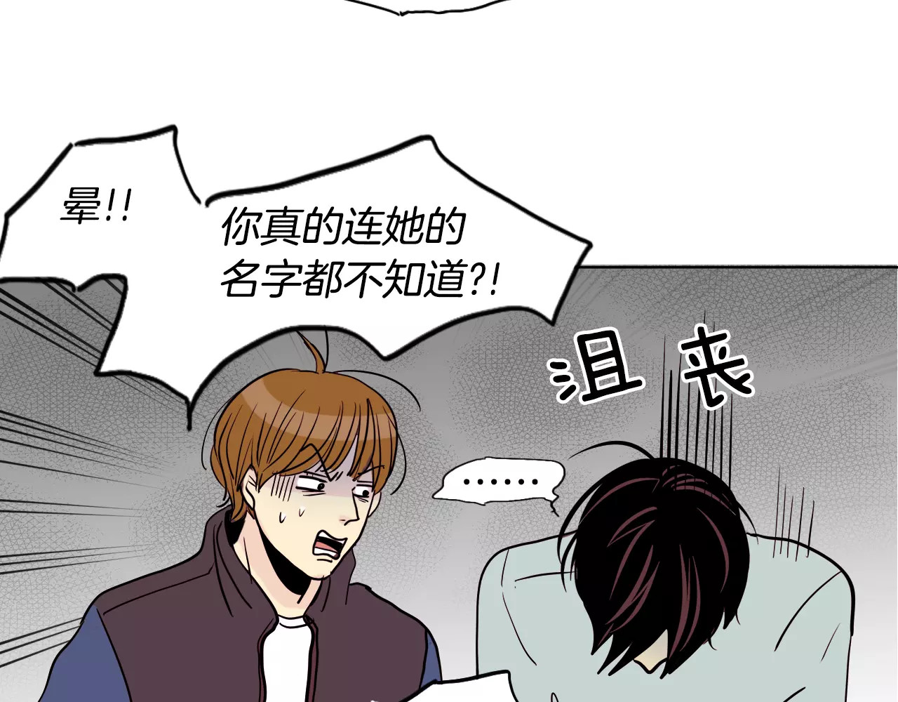 平行暗恋 第1话 不知道名字的单恋 第82页