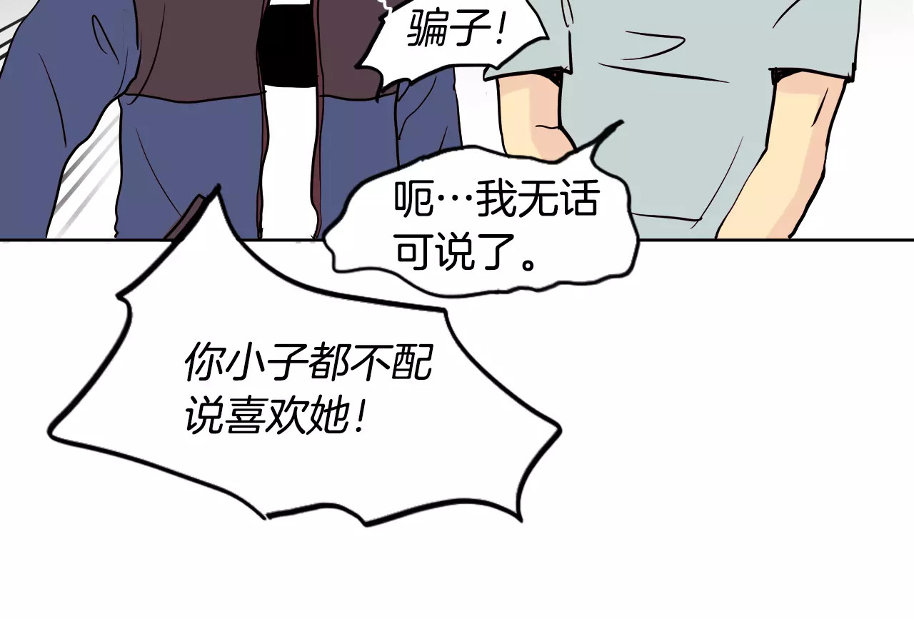 平行暗恋 第1话 不知道名字的单恋 第83页