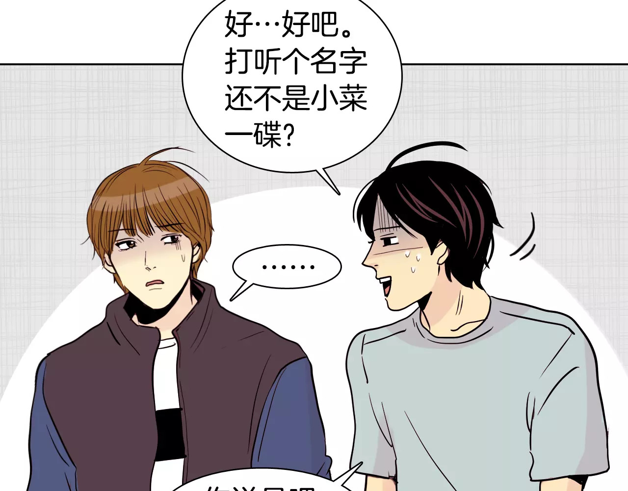 平行暗恋 第1话 不知道名字的单恋 第86页
