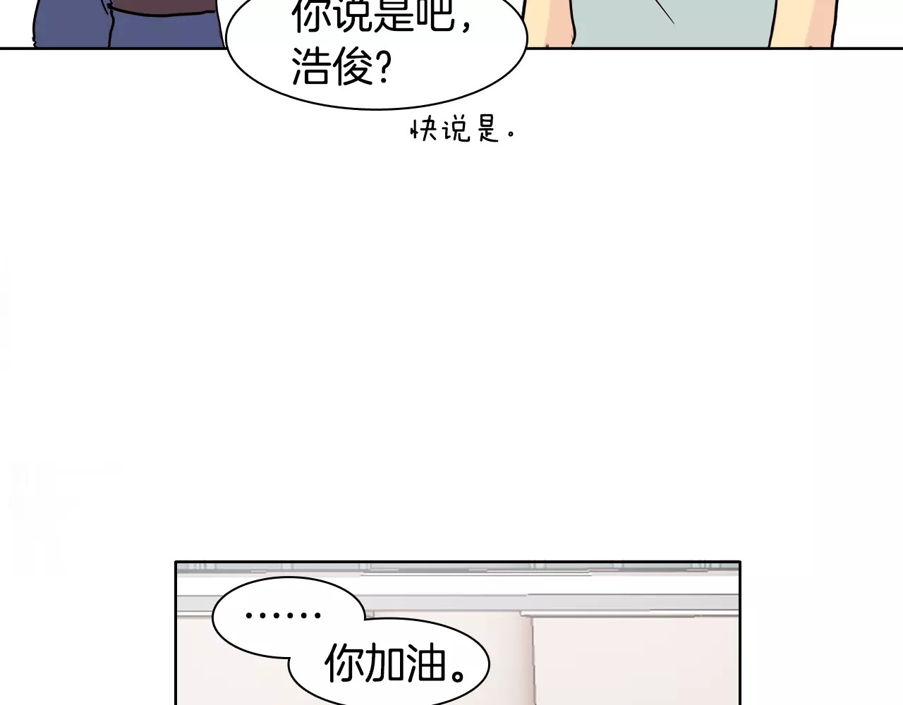 平行暗恋 第1话 不知道名字的单恋 第87页