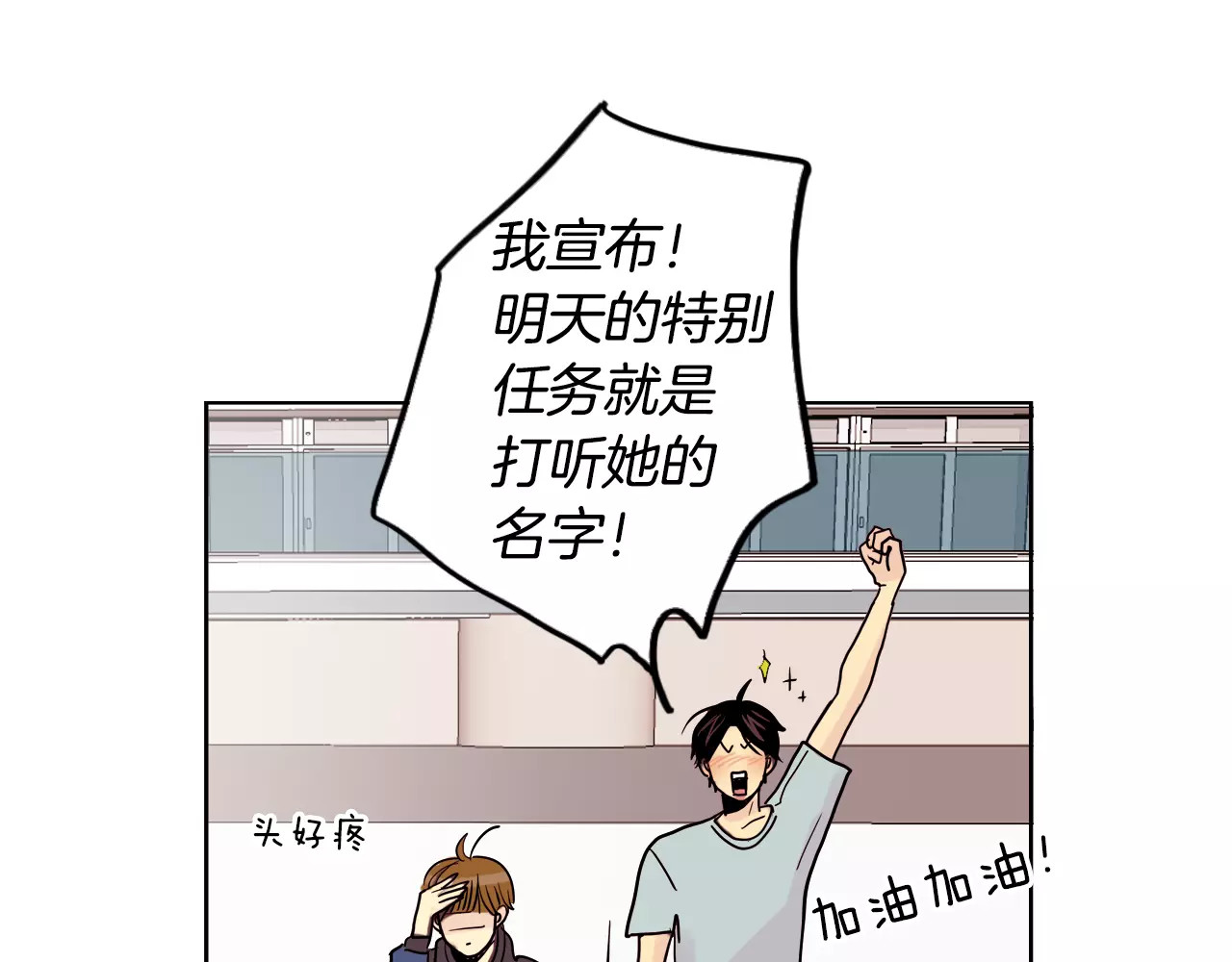 平行暗恋 第1话 不知道名字的单恋 第91页