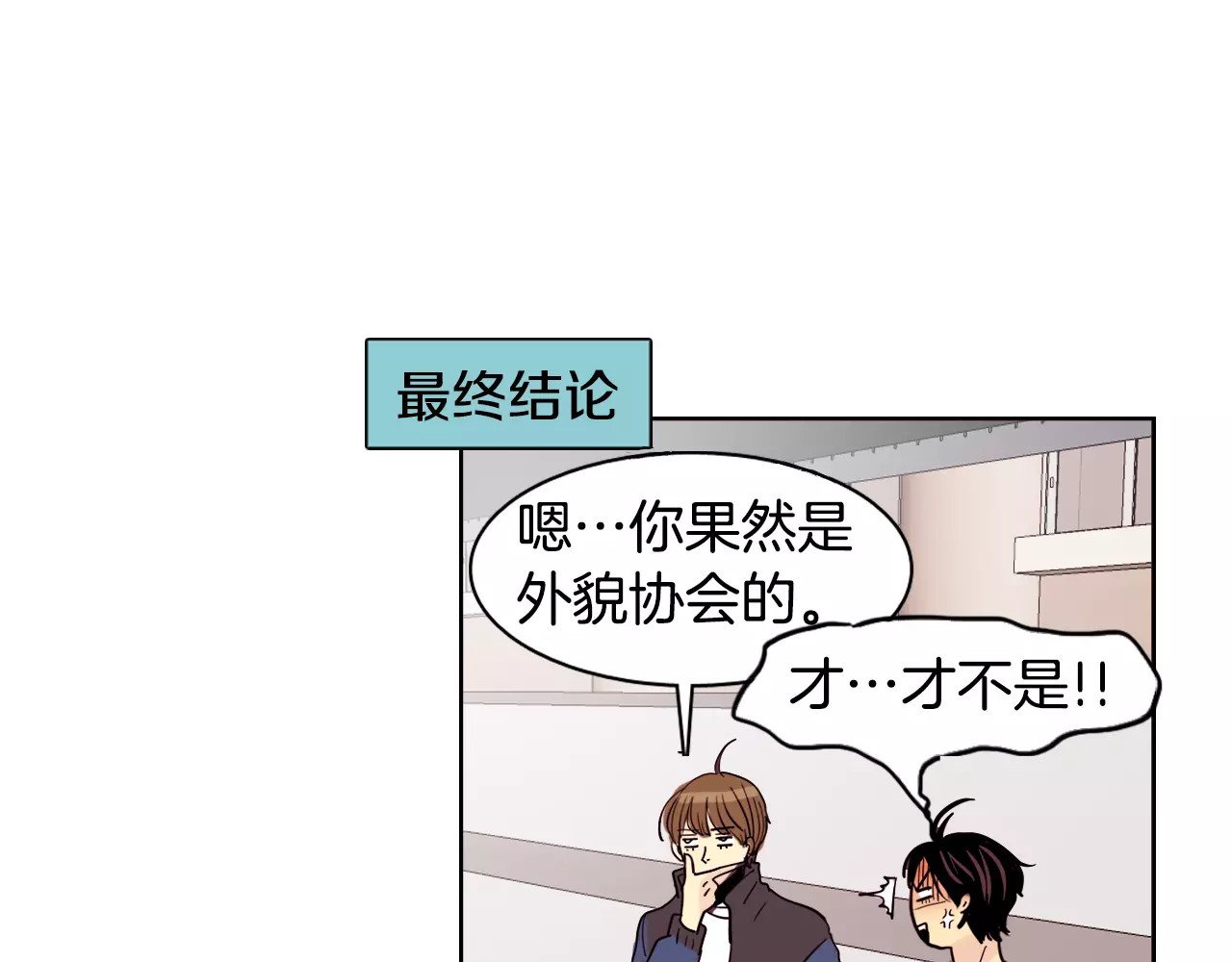 平行暗恋 第1话 不知道名字的单恋 第93页