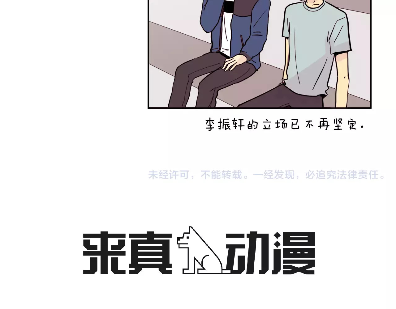 平行暗恋 第1话 不知道名字的单恋 第94页