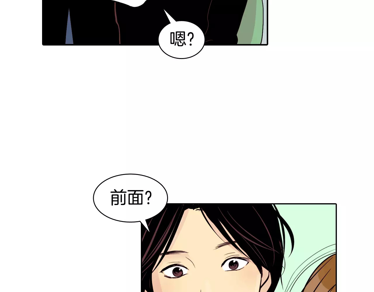 平行暗恋 第2话 被发现了！ 第106页