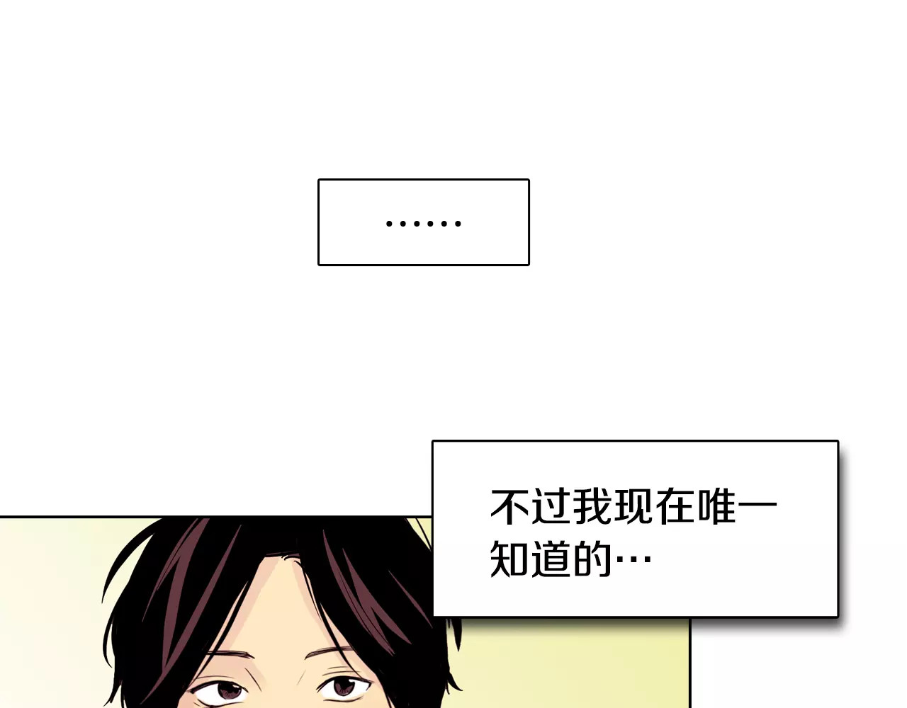 平行暗恋 第2话 被发现了！ 第12页