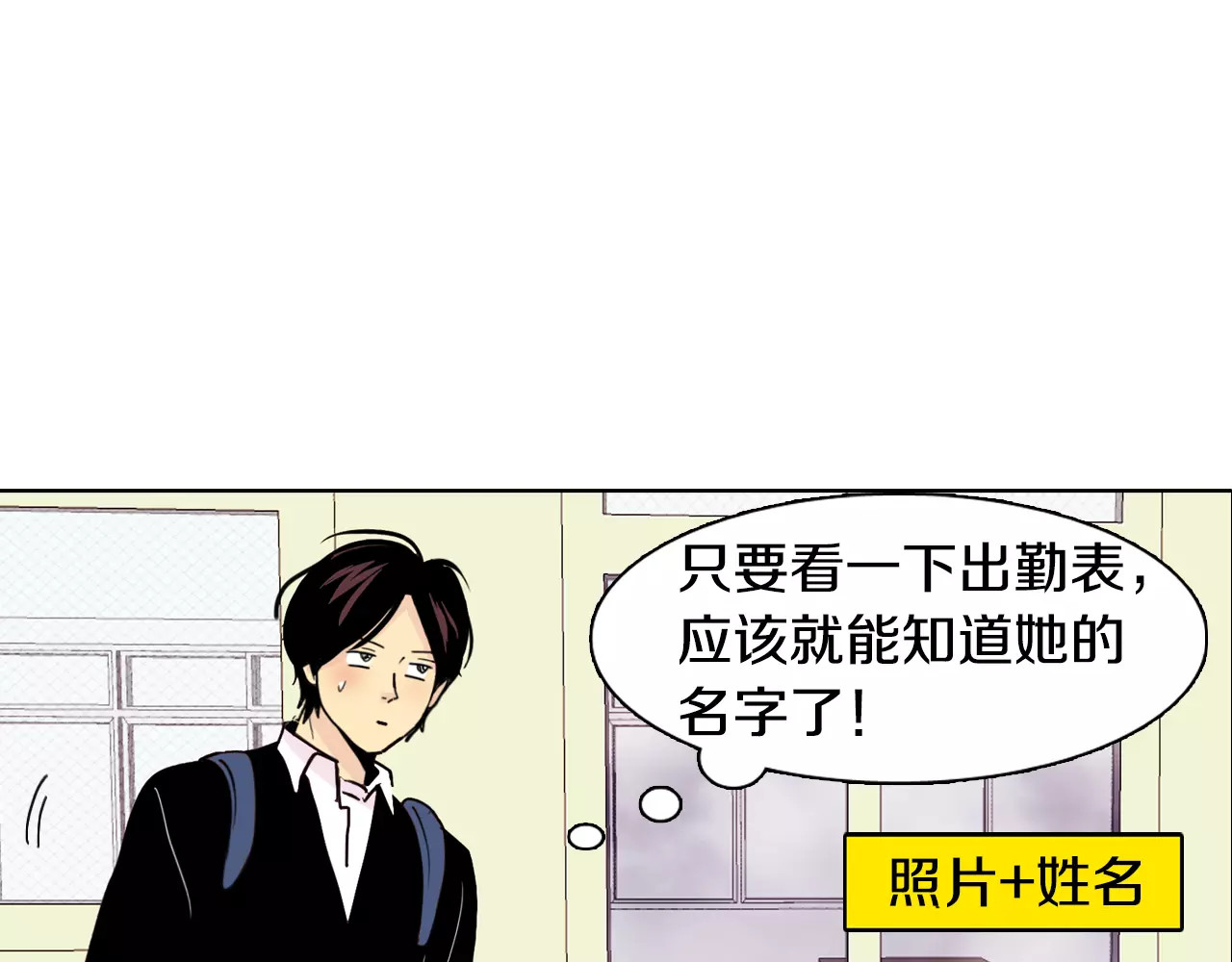 平行暗恋 第2话 被发现了！ 第18页
