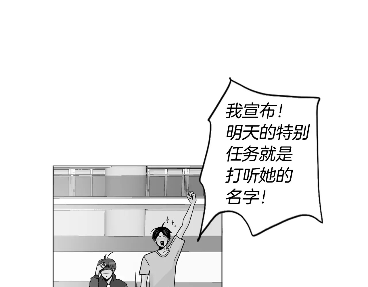 平行暗恋 第2话 被发现了！ 第3页