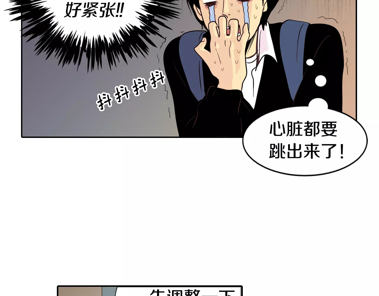 平行暗恋 第2话 被发现了！ 第26页