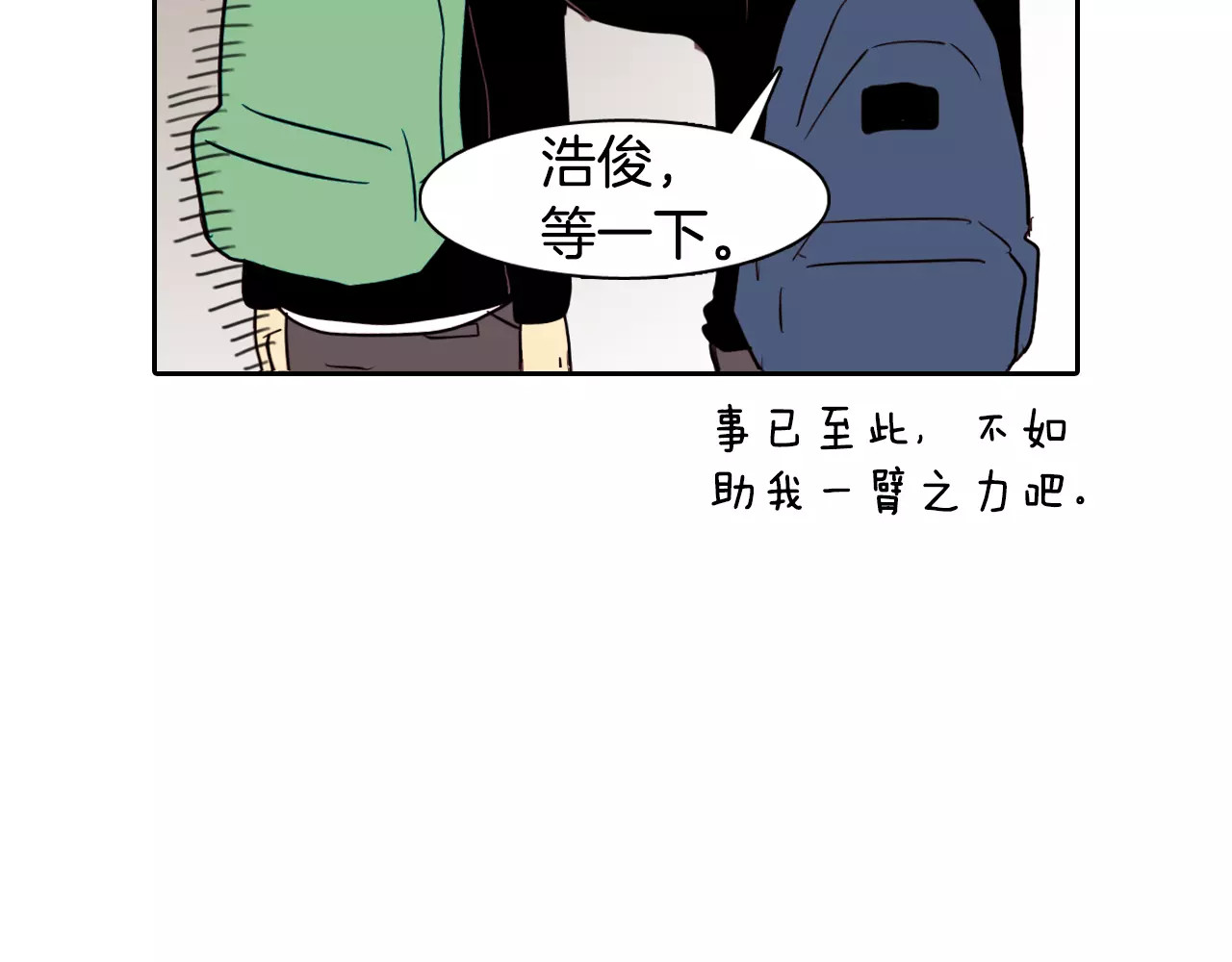 平行暗恋 第2话 被发现了！ 第35页