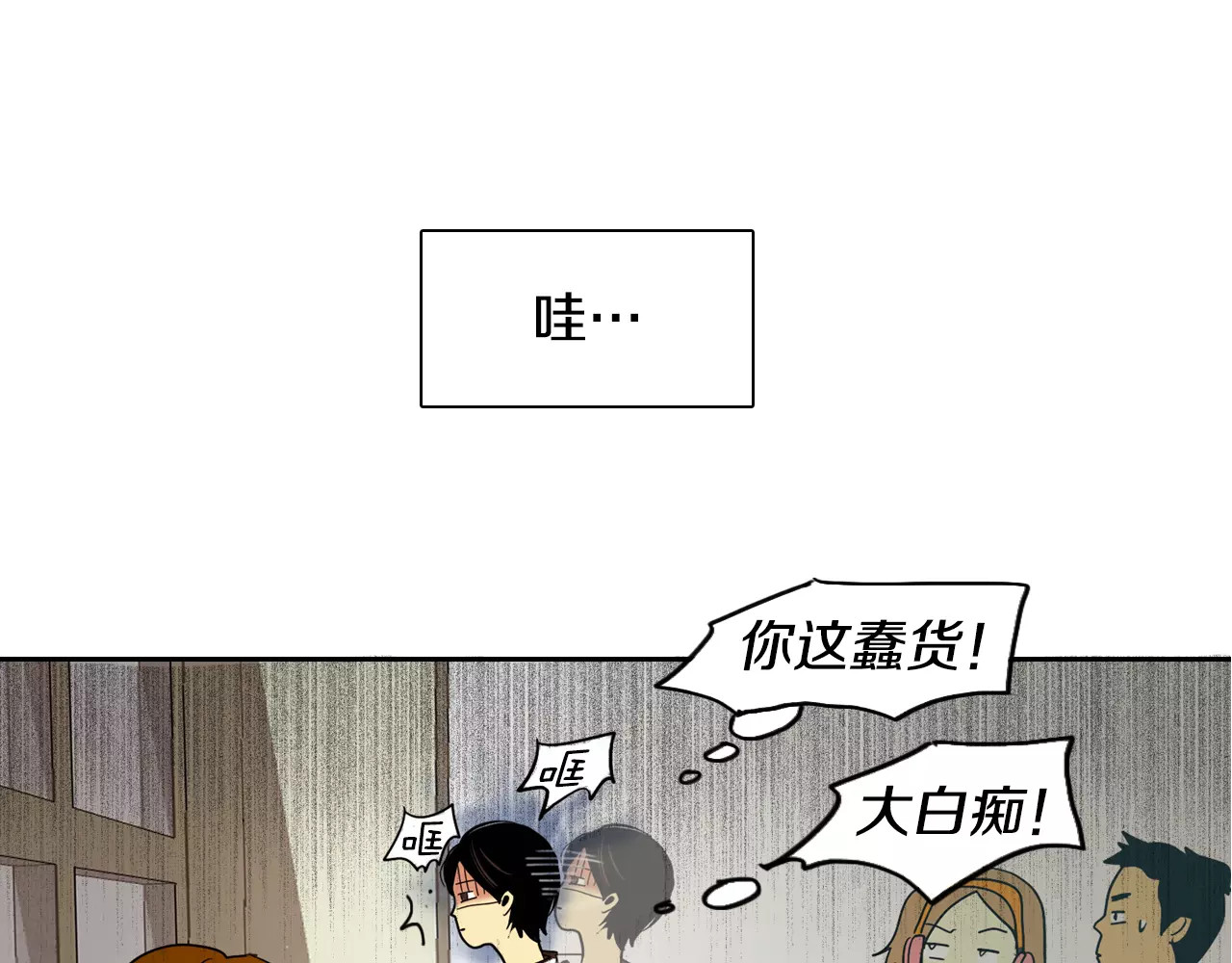 平行暗恋 第2话 被发现了！ 第6页