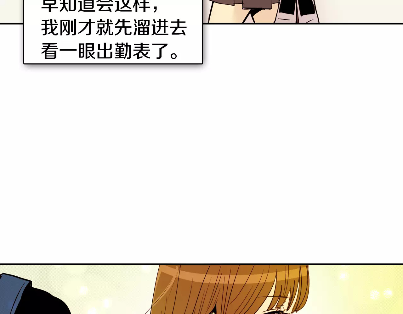 平行暗恋 第2话 被发现了！ 第54页
