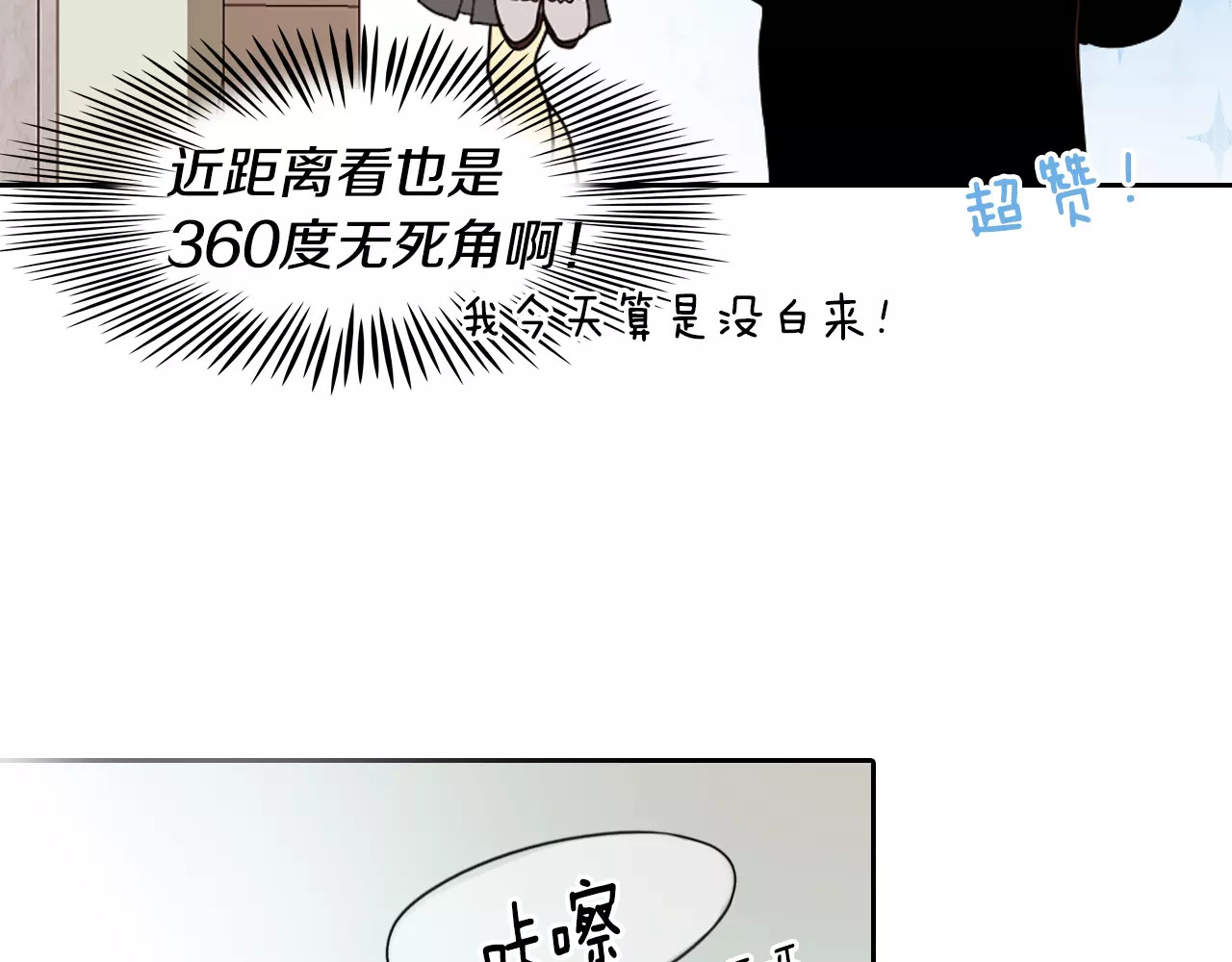 平行暗恋 第2话 被发现了！ 第57页