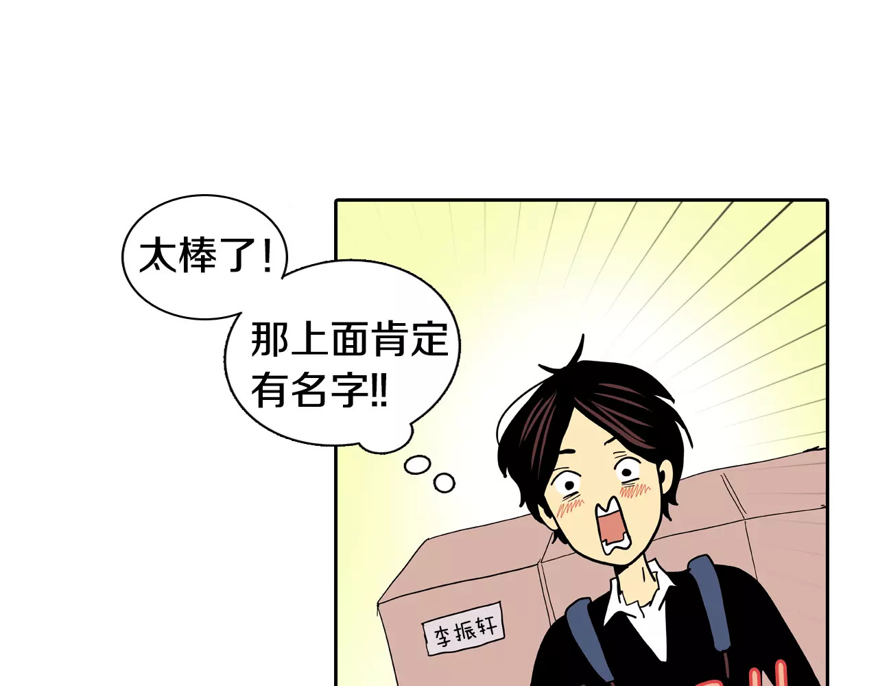 平行暗恋 第2话 被发现了！ 第63页