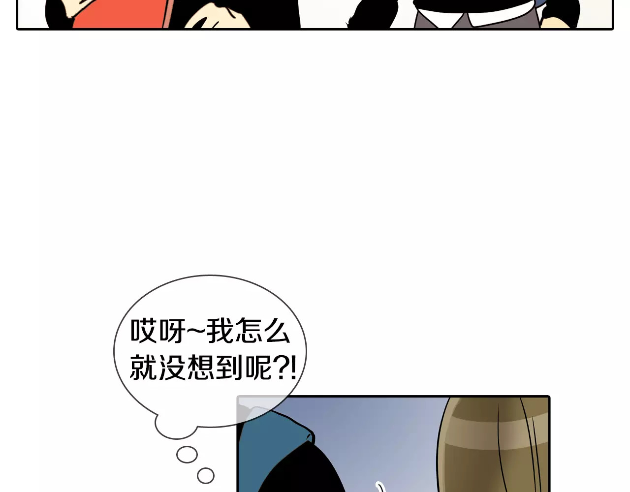 平行暗恋 第2话 被发现了！ 第66页