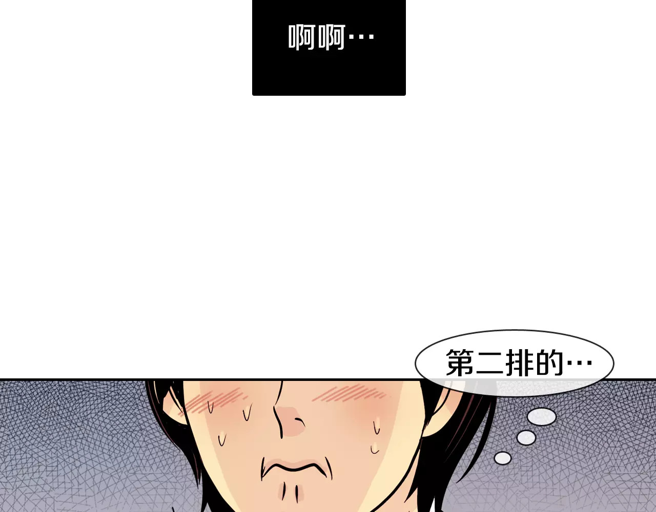 平行暗恋 第2话 被发现了！ 第78页