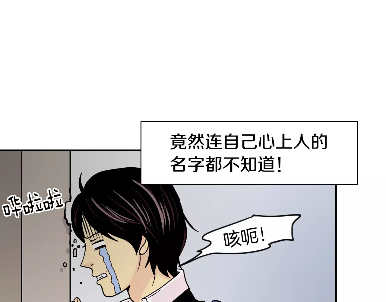 平行暗恋 第2话 被发现了！ 第9页