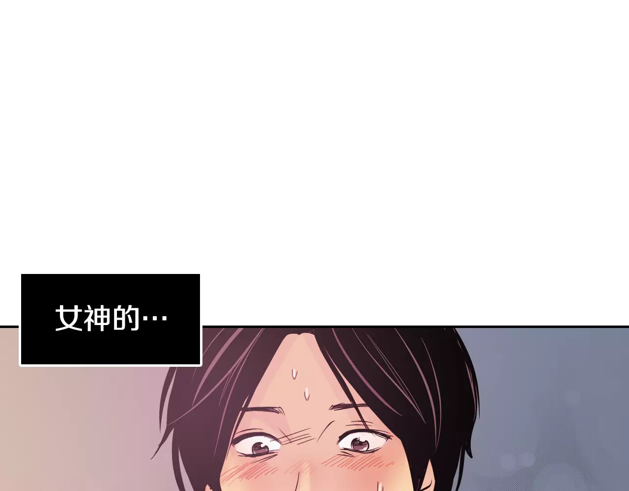 平行暗恋 第2话 被发现了！ 第82页
