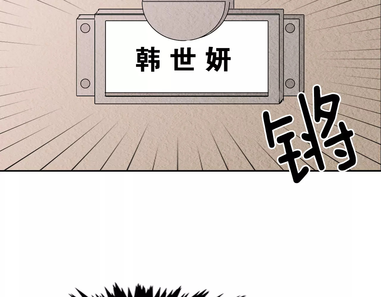 平行暗恋 第2话 被发现了！ 第87页