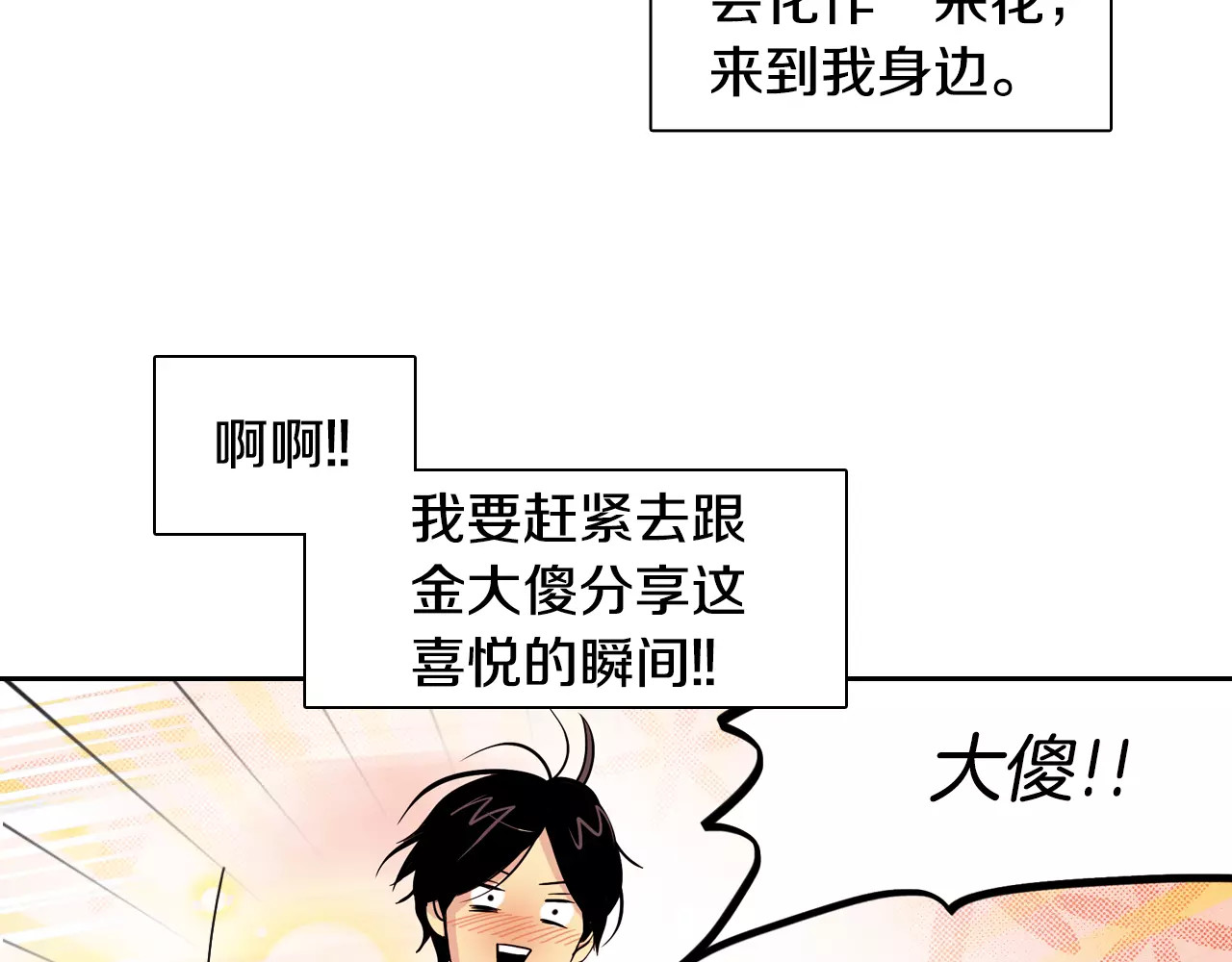 平行暗恋 第2话 被发现了！ 第91页