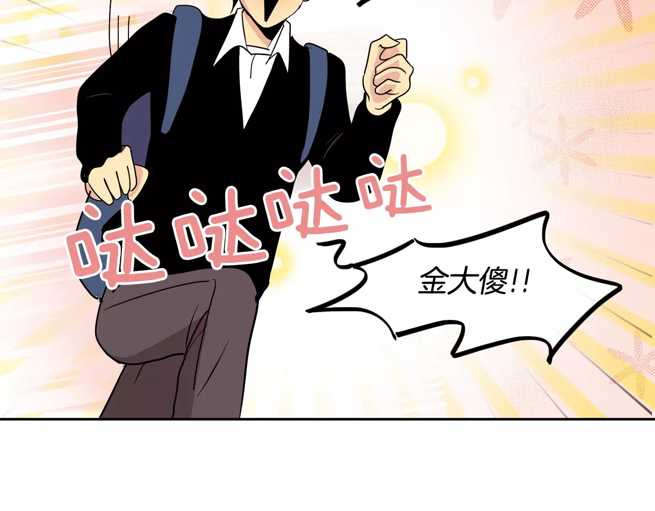 平行暗恋 第2话 被发现了！ 第92页