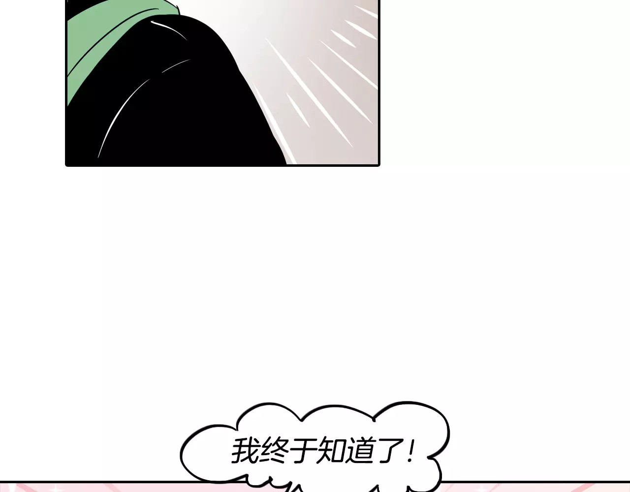 平行暗恋 第2话 被发现了！ 第95页