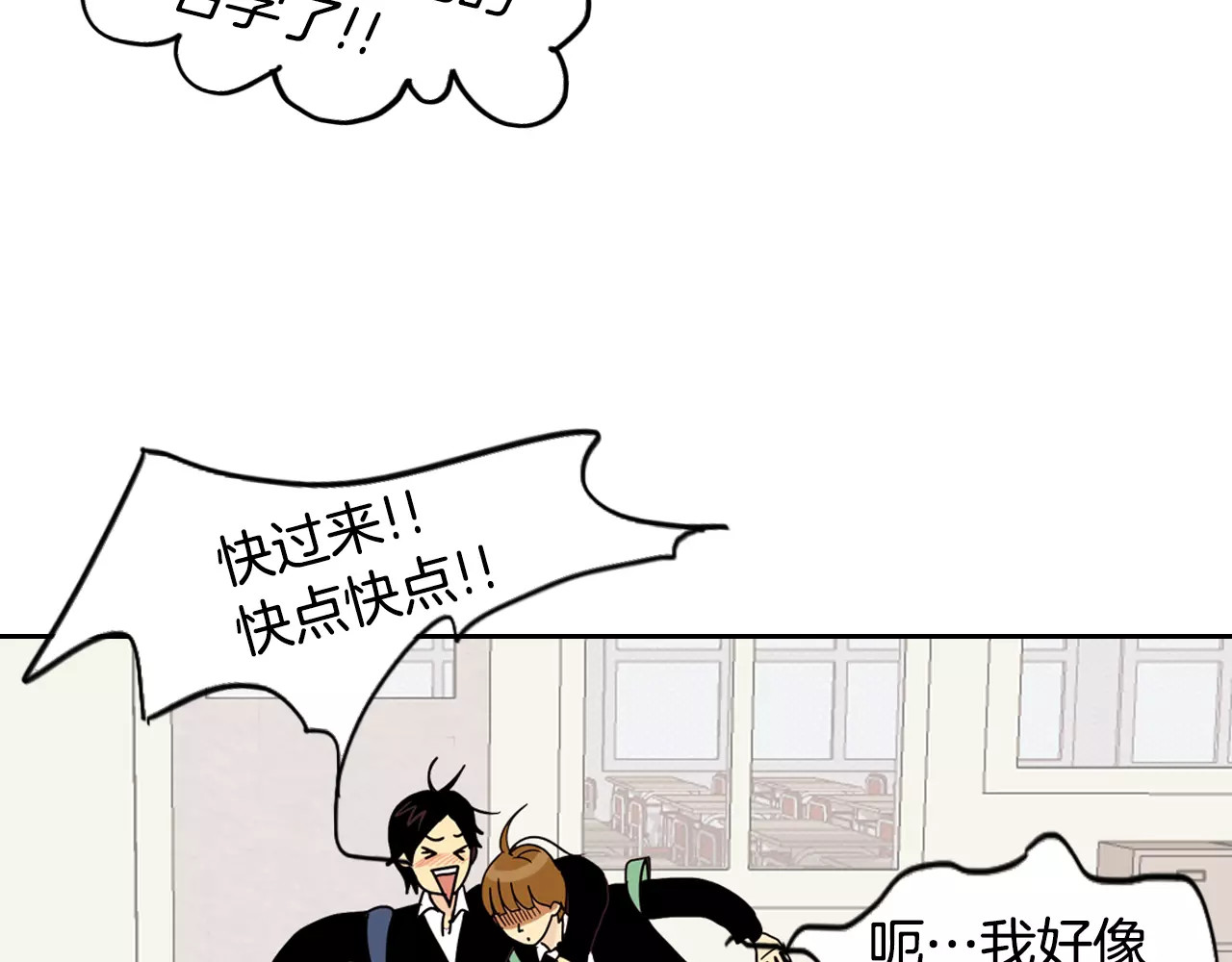 平行暗恋 第2话 被发现了！ 第97页