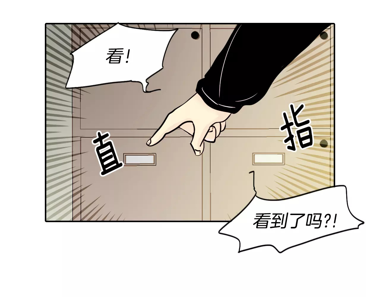 平行暗恋 第2话 被发现了！ 第99页