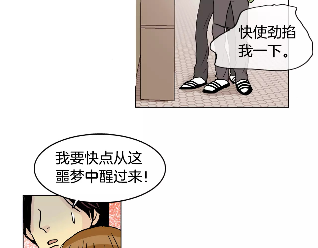 平行暗恋 第3话 隐藏的另一面 第20页