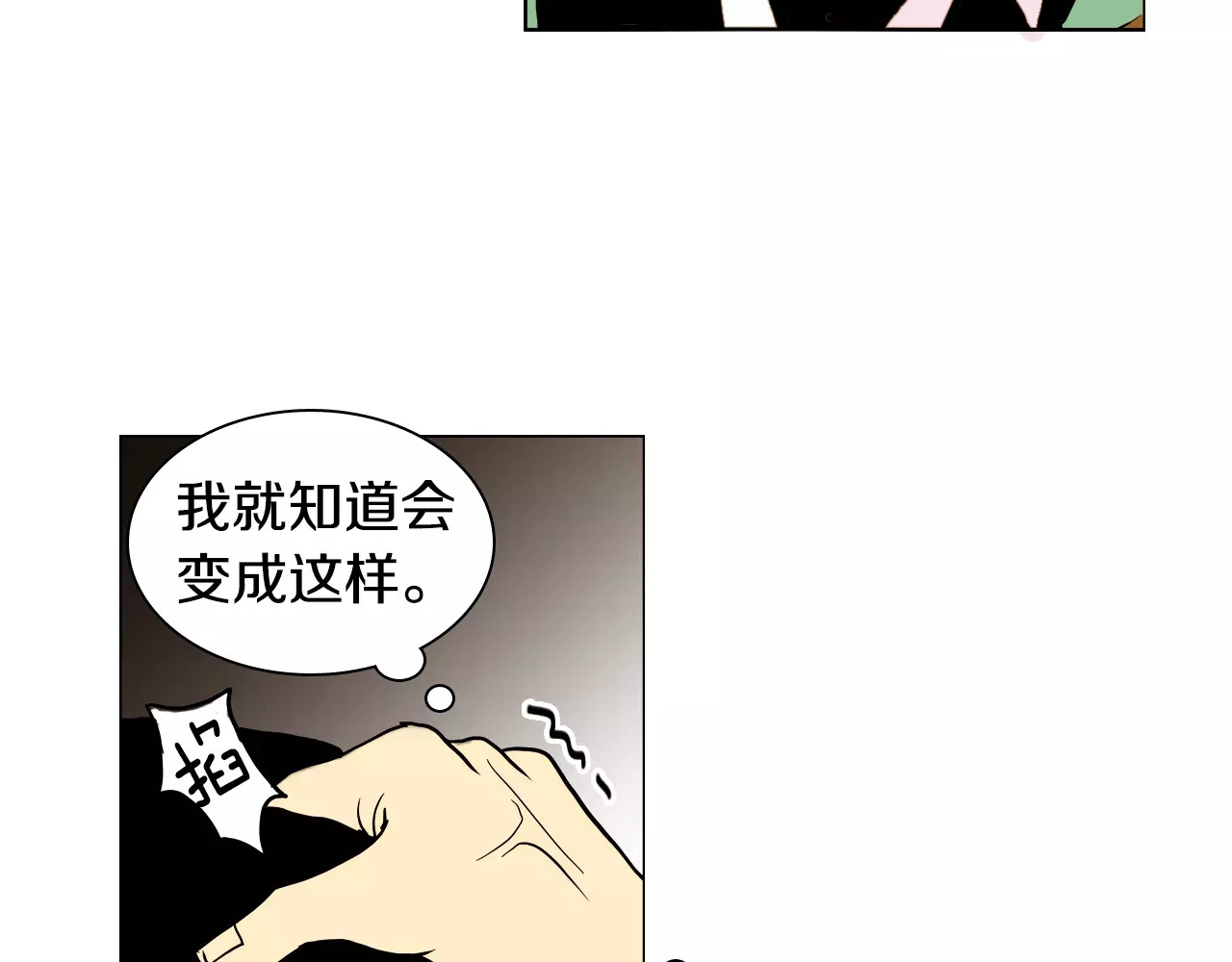 平行暗恋 第3话 隐藏的另一面 第22页