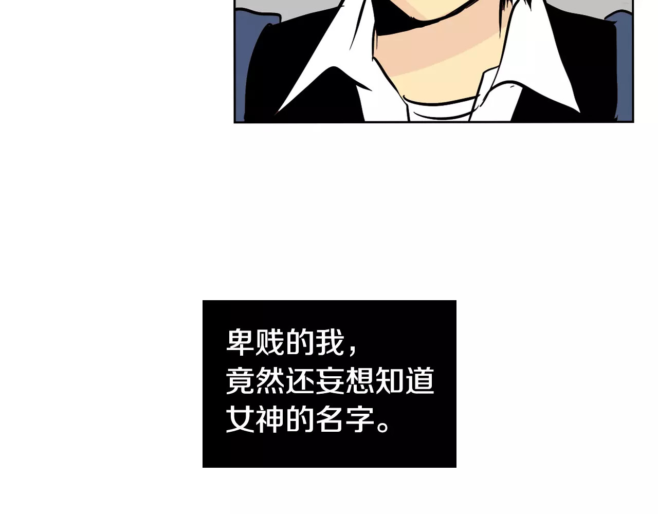 平行暗恋 第3话 隐藏的另一面 第31页