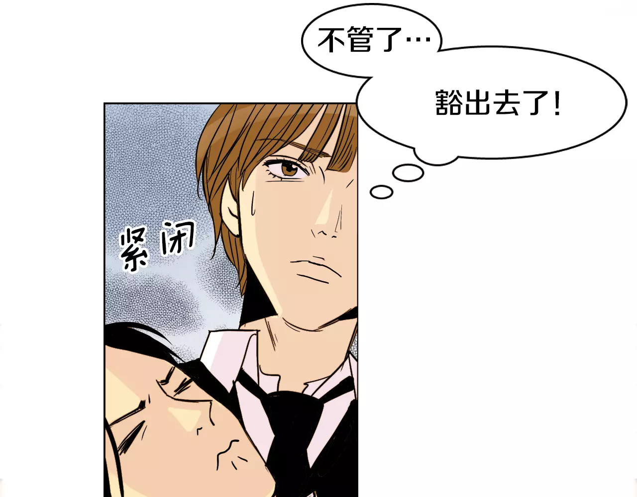 平行暗恋 第3话 隐藏的另一面 第50页