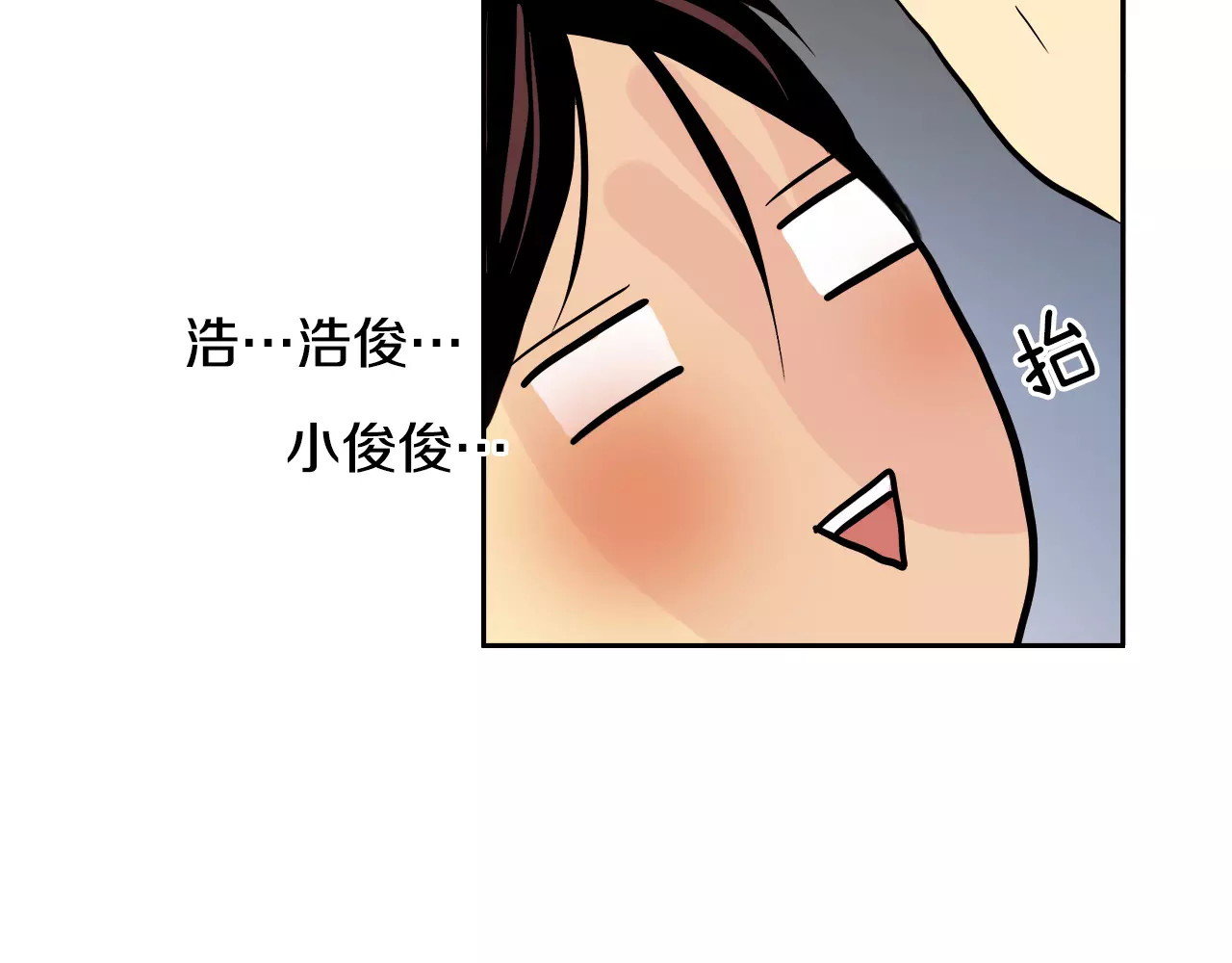 平行暗恋 第3话 隐藏的另一面 第54页