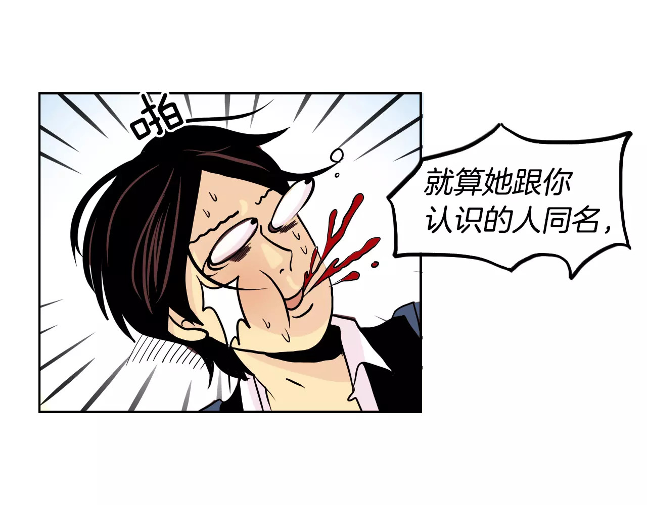 平行暗恋 第3话 隐藏的另一面 第55页